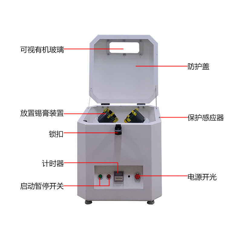 smt设备LEYU乐鱼锡膏搅拌机